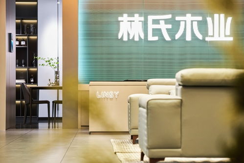 林氏木業發力增長第三曲線 首推26800元全屋定制套餐，引領家具零售新變革